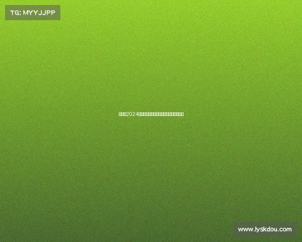 瑞士队2024欧洲杯征程回顾小组出线淘汰赛表现亮点